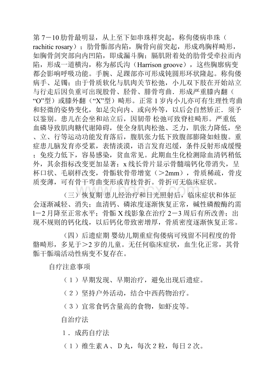 小儿佝偻病病因症状.docx_第2页