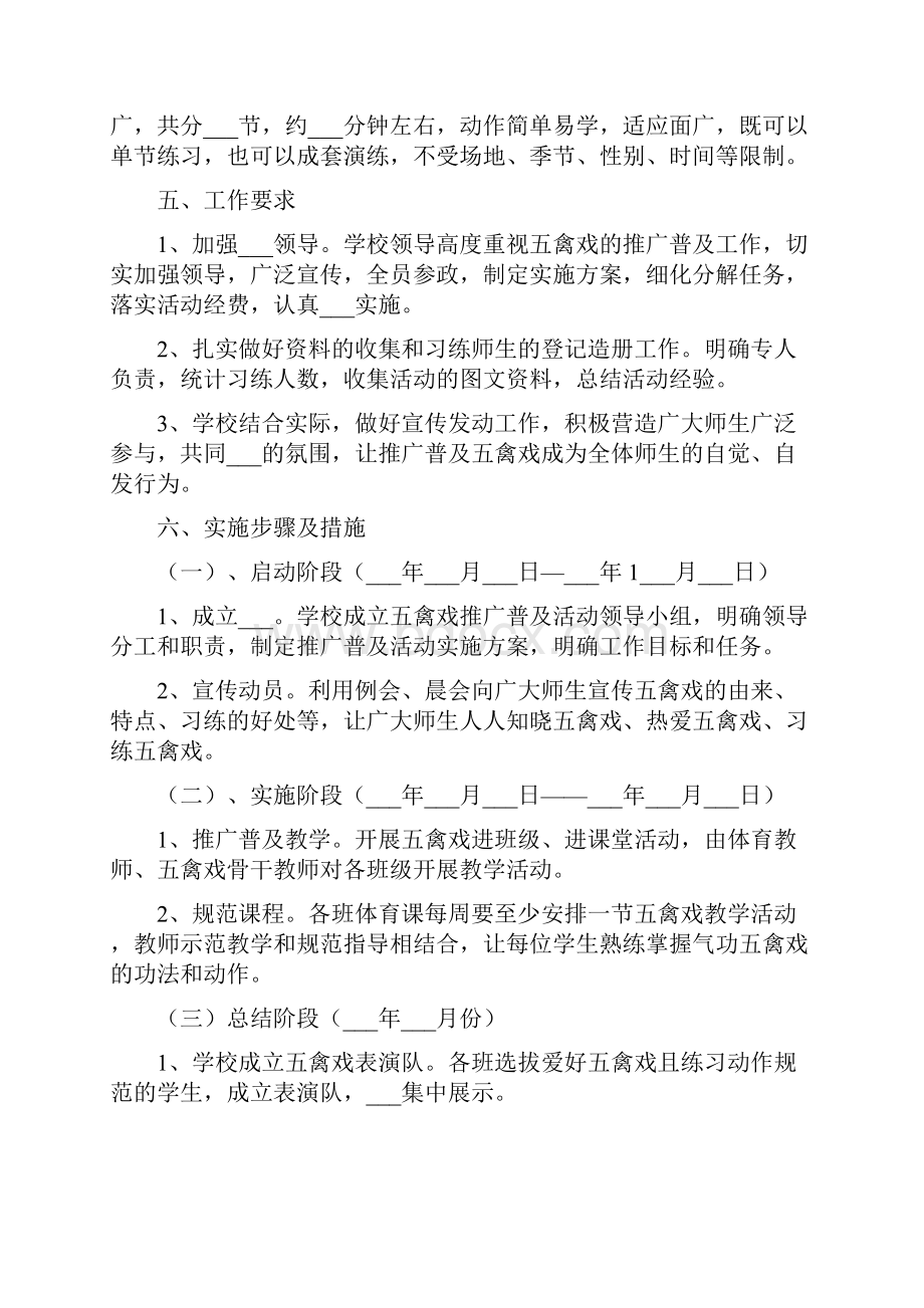 五禽戏实施方案.docx_第2页