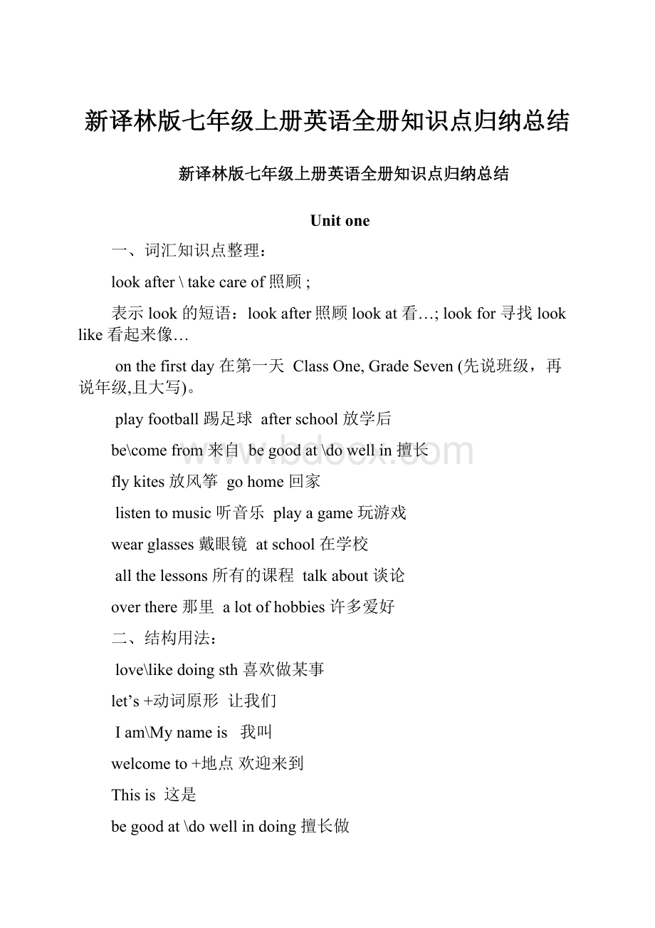 新译林版七年级上册英语全册知识点归纳总结.docx