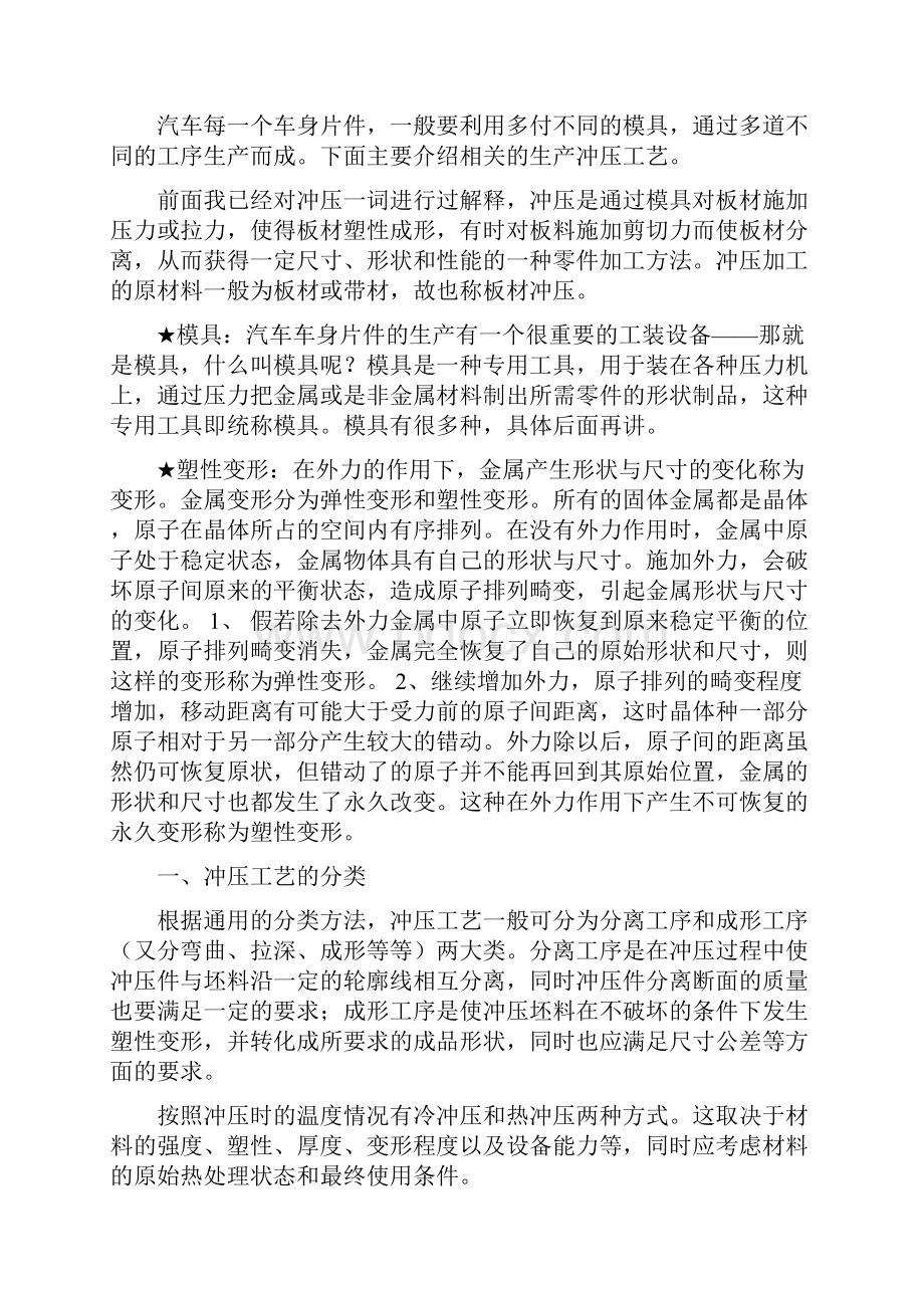 冲压工艺培训资料.docx_第2页