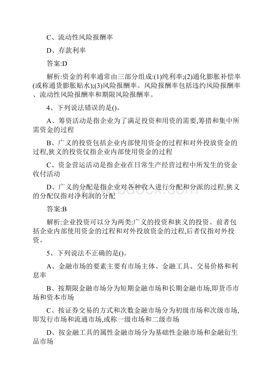 财务管理+练习题+含答案解析.docx_第2页