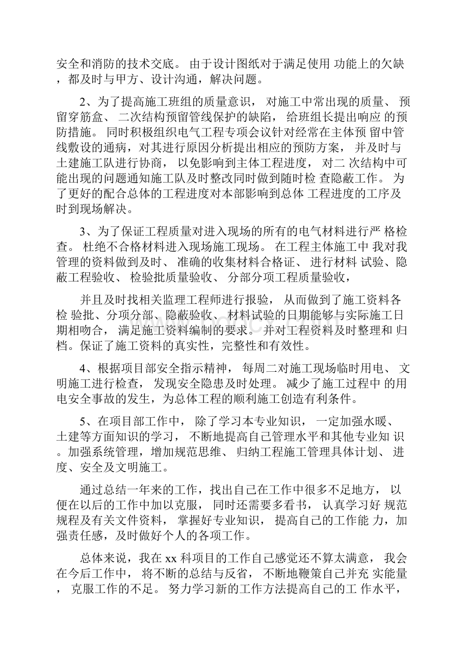 电气专业年终工作总结.docx_第2页