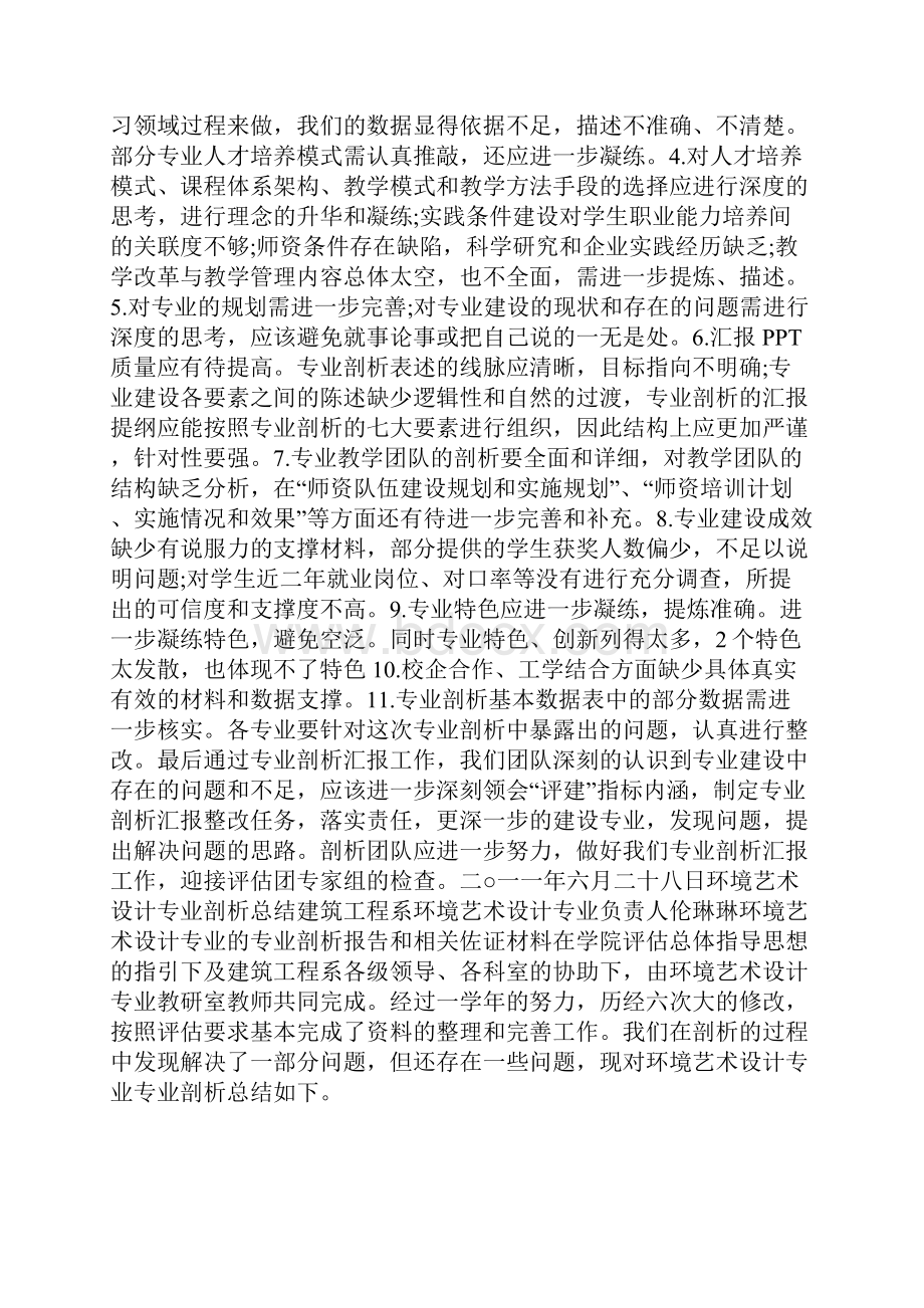 建筑电气顶岗实习总结.docx_第2页