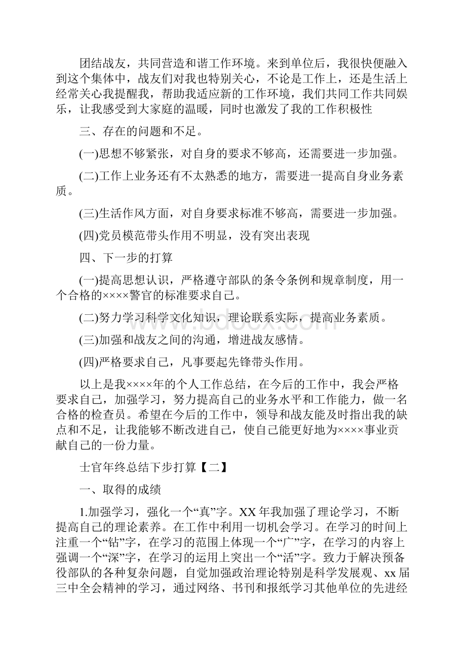 士官年终总结下步打算.docx_第3页