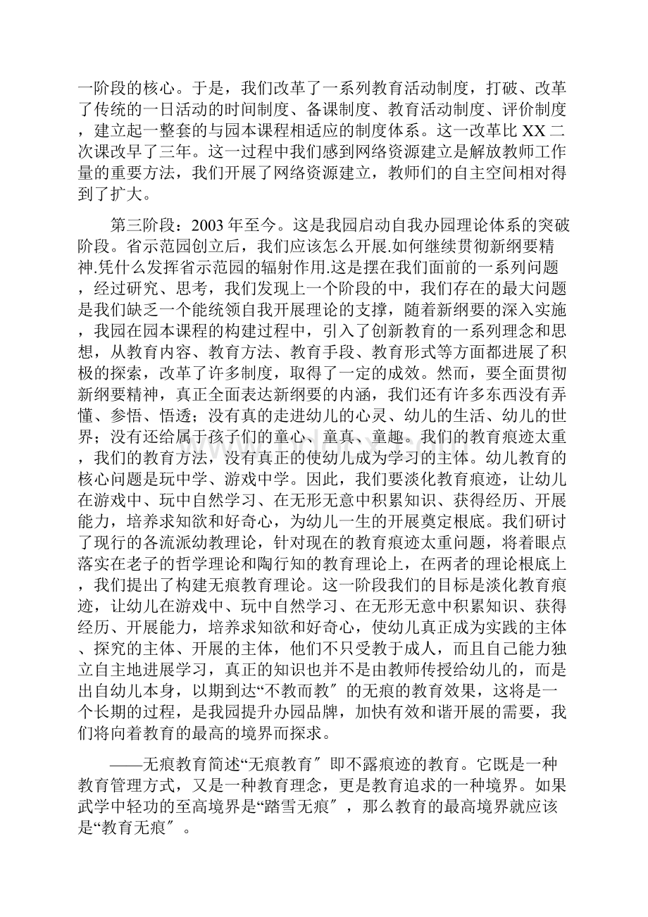 省示范园复评自评报告.docx_第3页