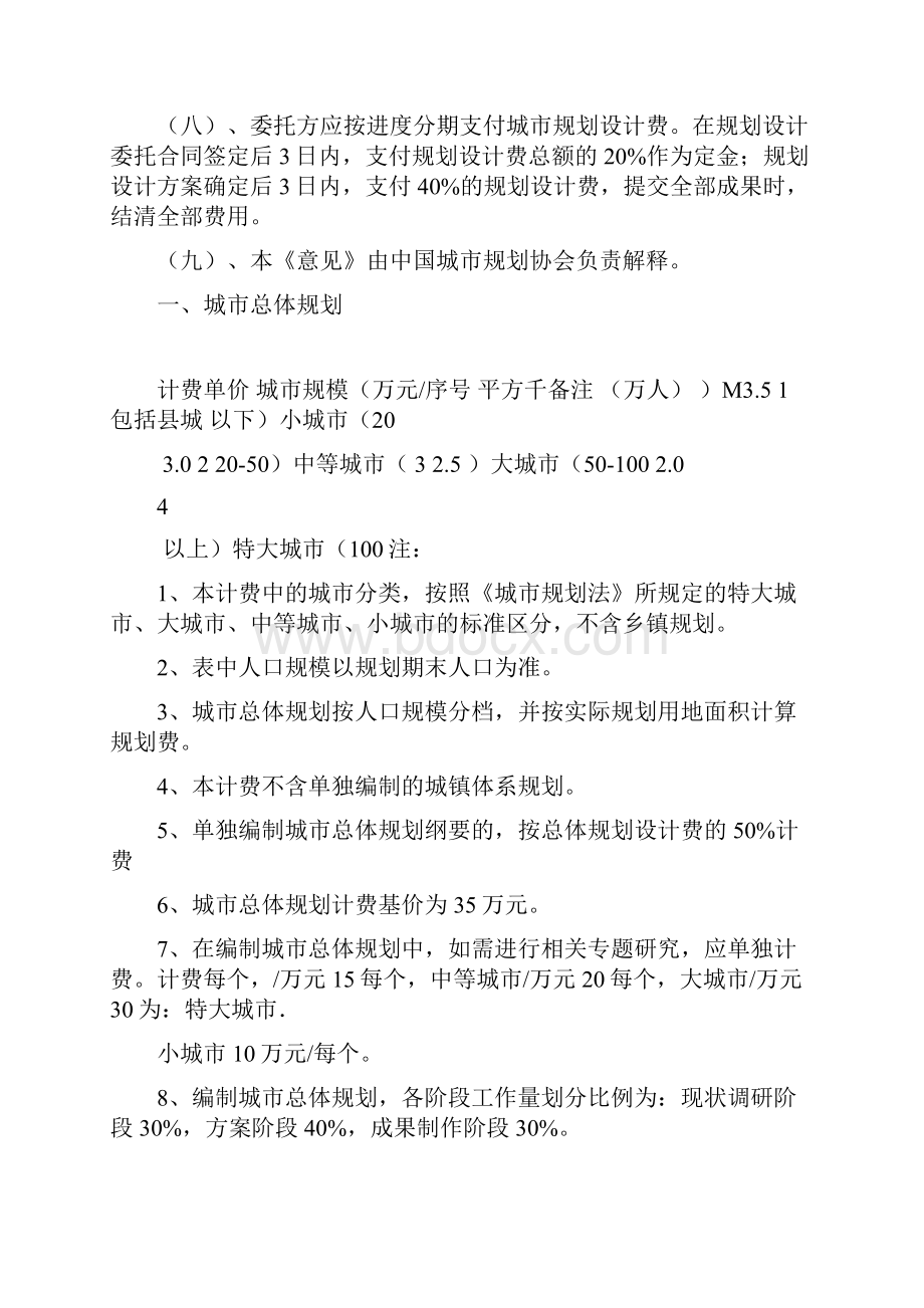 民用建筑设计方案收费标准.docx_第2页