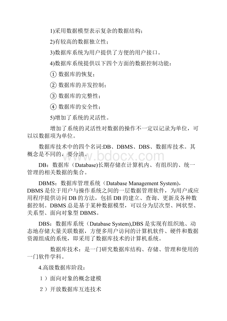 自考《数据库系统原理》串讲笔记资料.docx_第3页