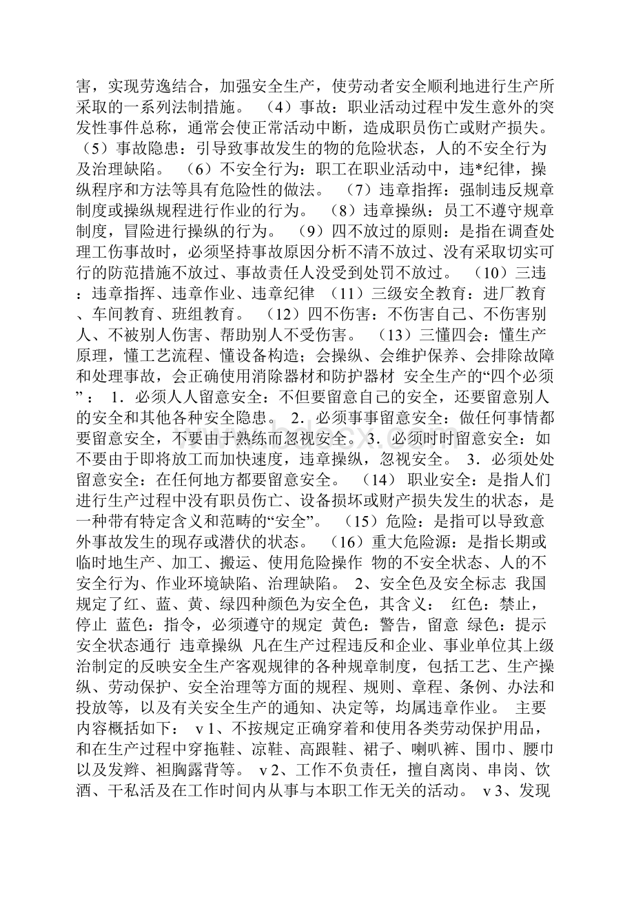 车间安全生产培训资料.docx_第2页