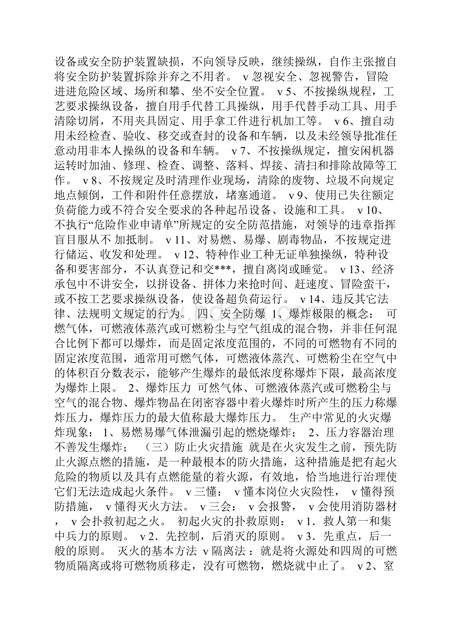 车间安全生产培训资料.docx_第3页