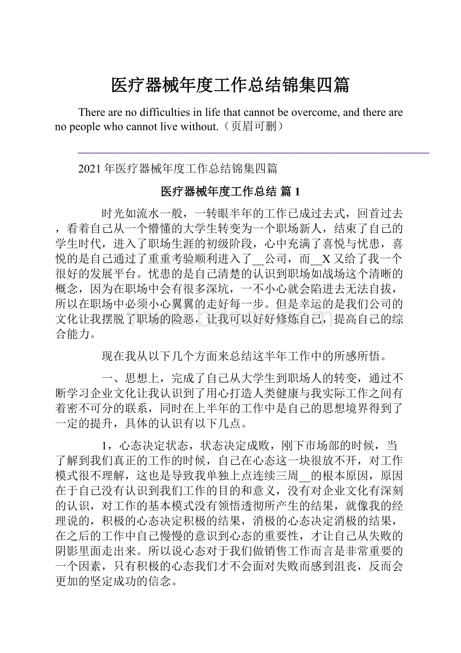 医疗器械年度工作总结锦集四篇.docx