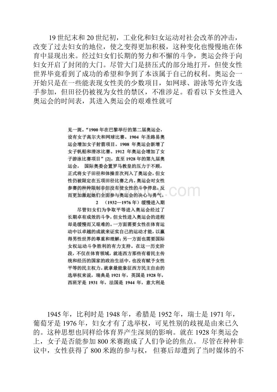 女性进入奥运会的历史进程.docx_第3页