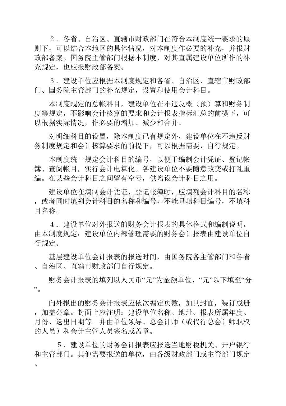 国有建设基建单位会计制度完整.docx_第2页