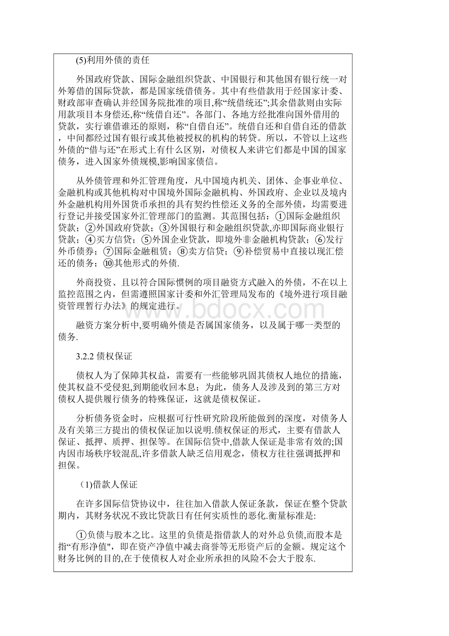 融资方案分析.docx_第2页