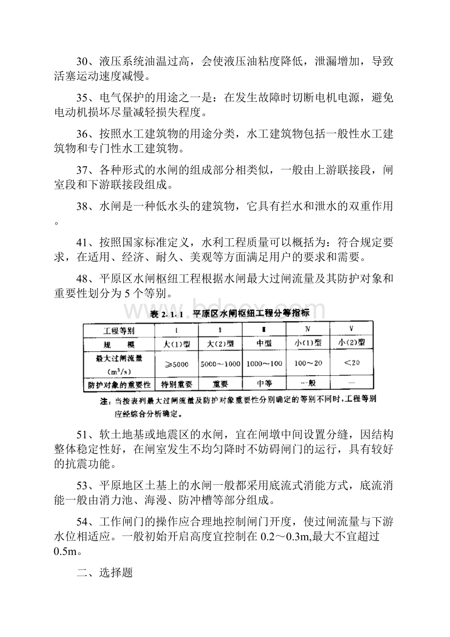 闸门运行工试题.docx_第2页