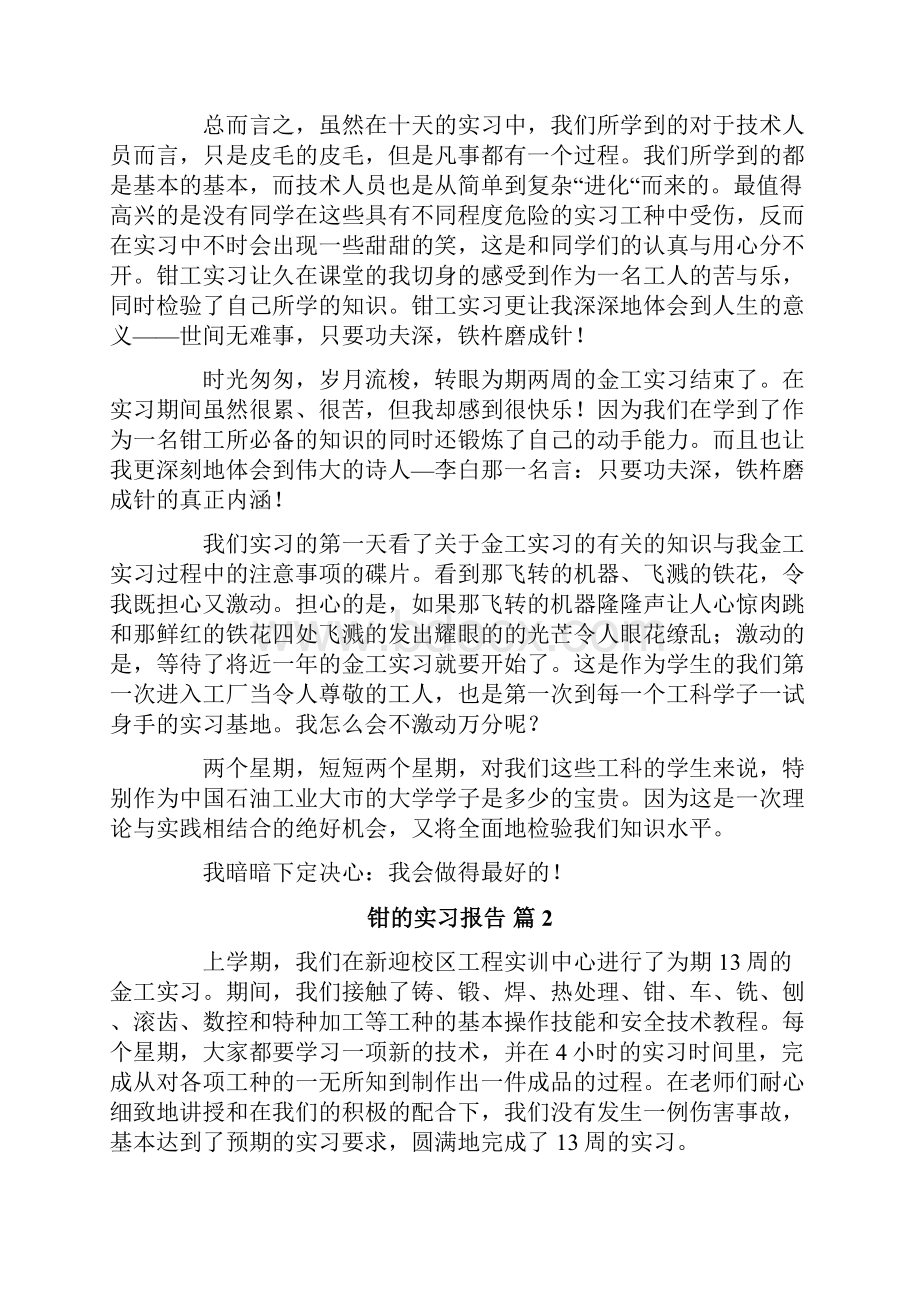 精选钳的实习报告锦集6篇.docx_第3页