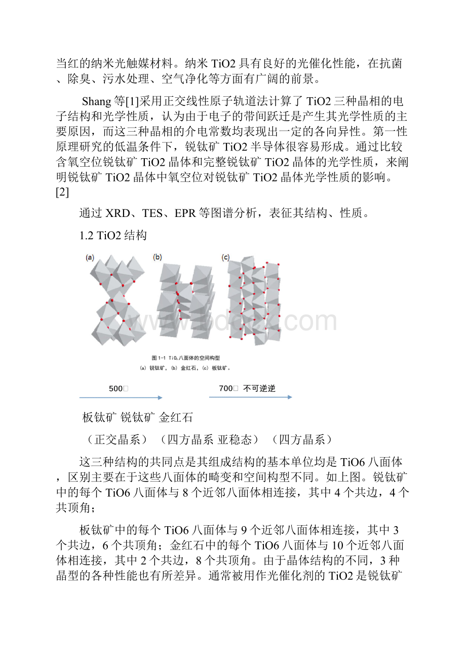 TiO2课程报告综述分析.docx_第2页