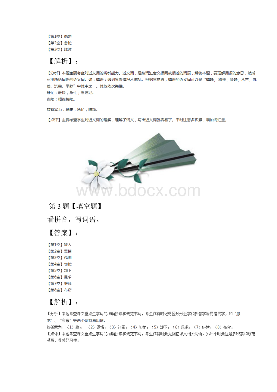 学年度小学语文三年级上册第八单元27 手术台就是阵地人教部编版巩固辅导第十四篇.docx_第3页