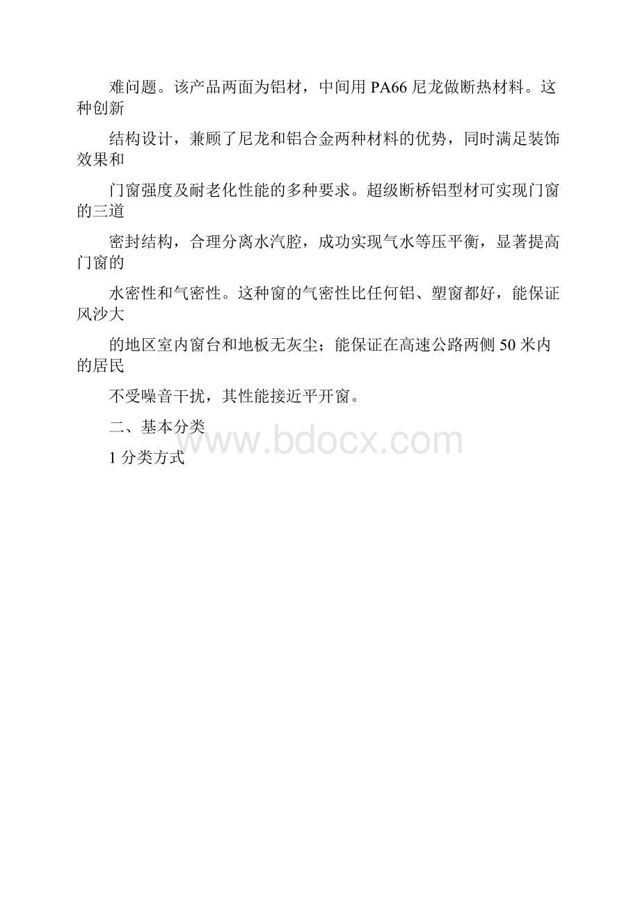 断桥铝型材.docx_第3页