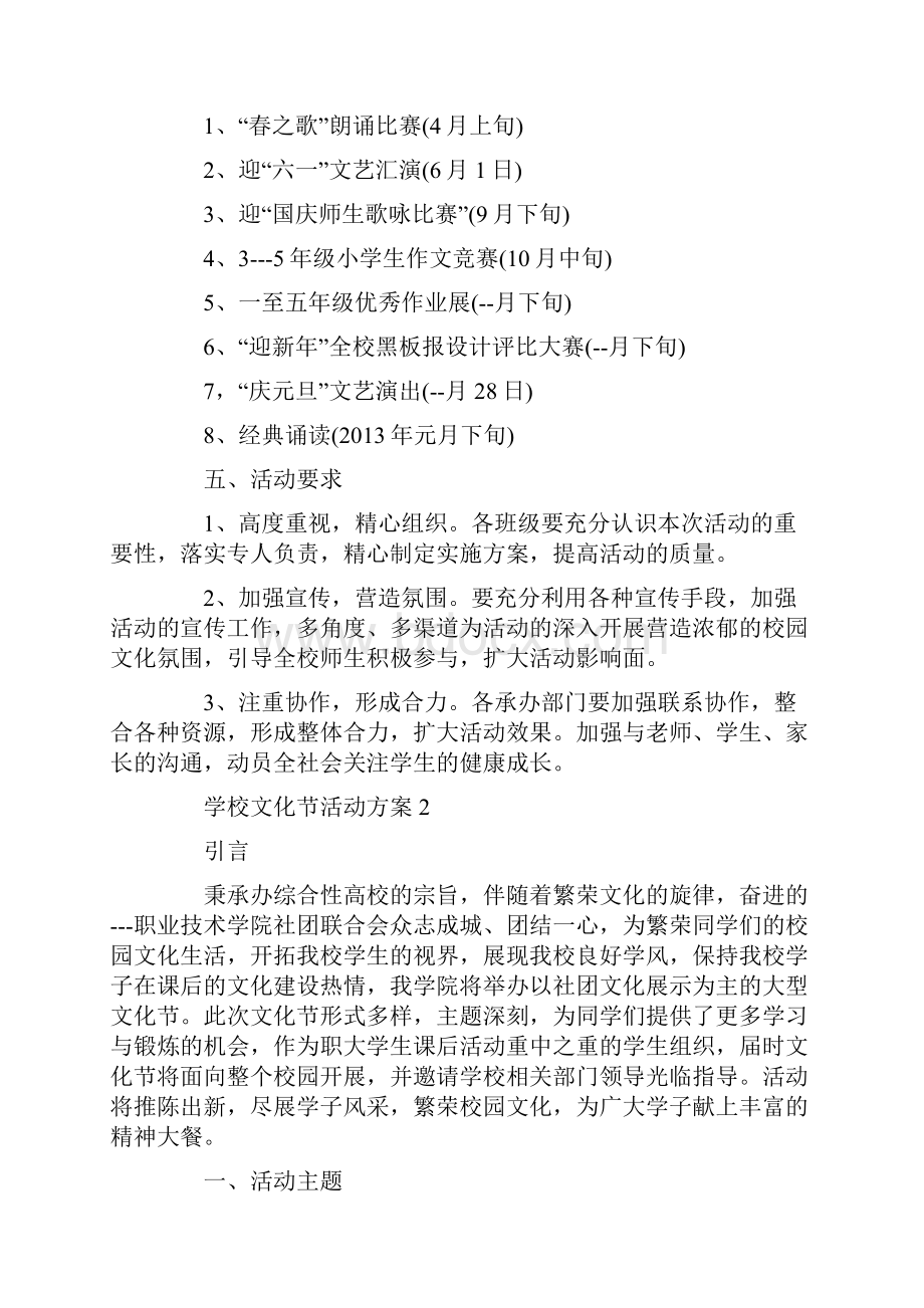 学校文化节活动策划方案五篇最新.docx_第2页