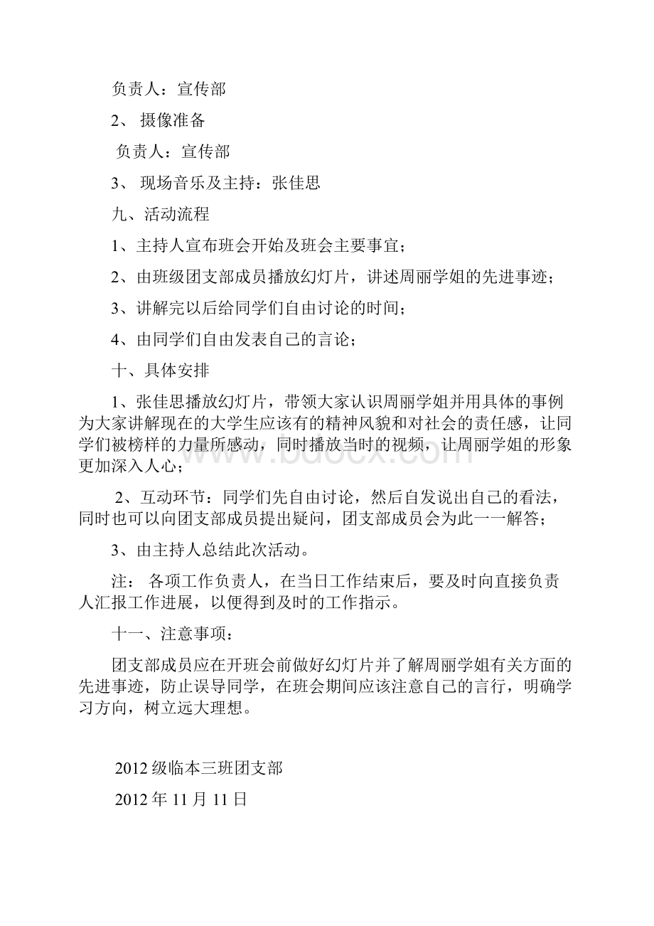 优秀班集体评选材料.docx_第3页