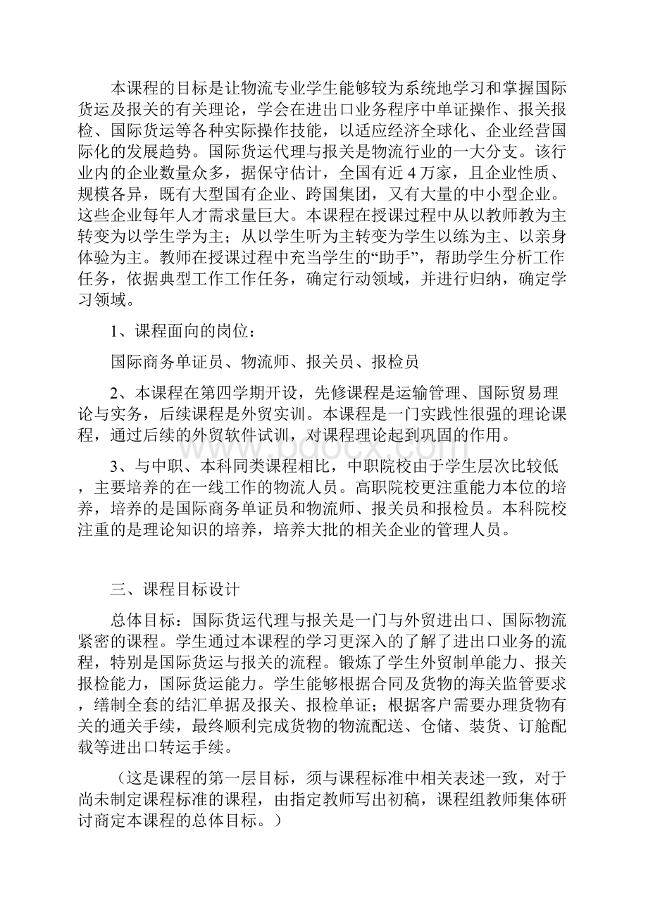 国际货运代理课程设计报告书.docx_第2页