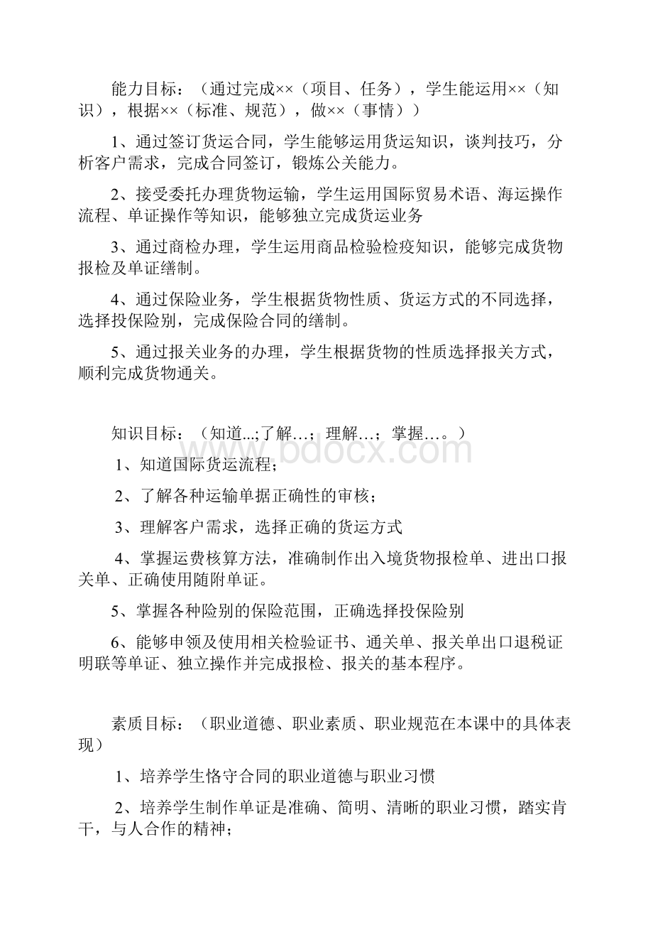 国际货运代理课程设计报告书.docx_第3页