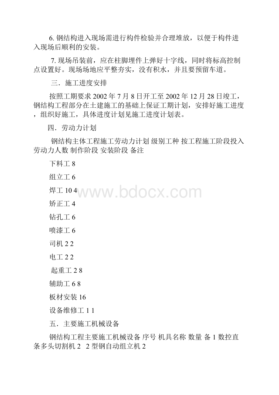 多层钢结构施工方案.docx_第2页