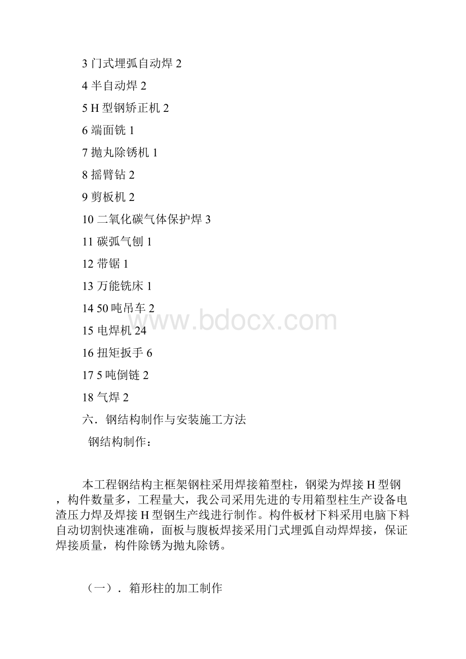 多层钢结构施工方案.docx_第3页