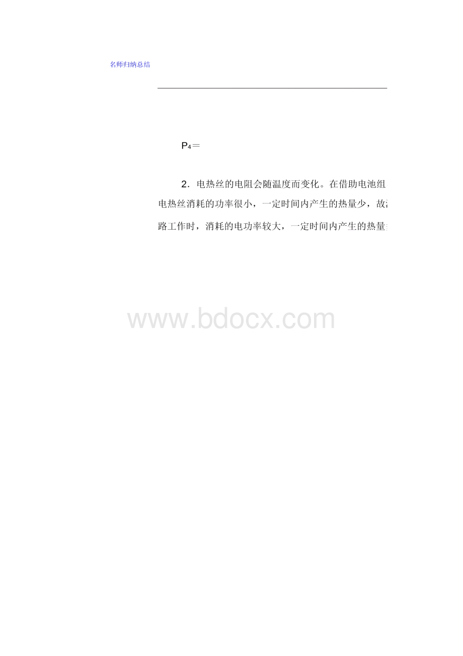 历届全国初中物理竞赛生活用电.docx_第3页