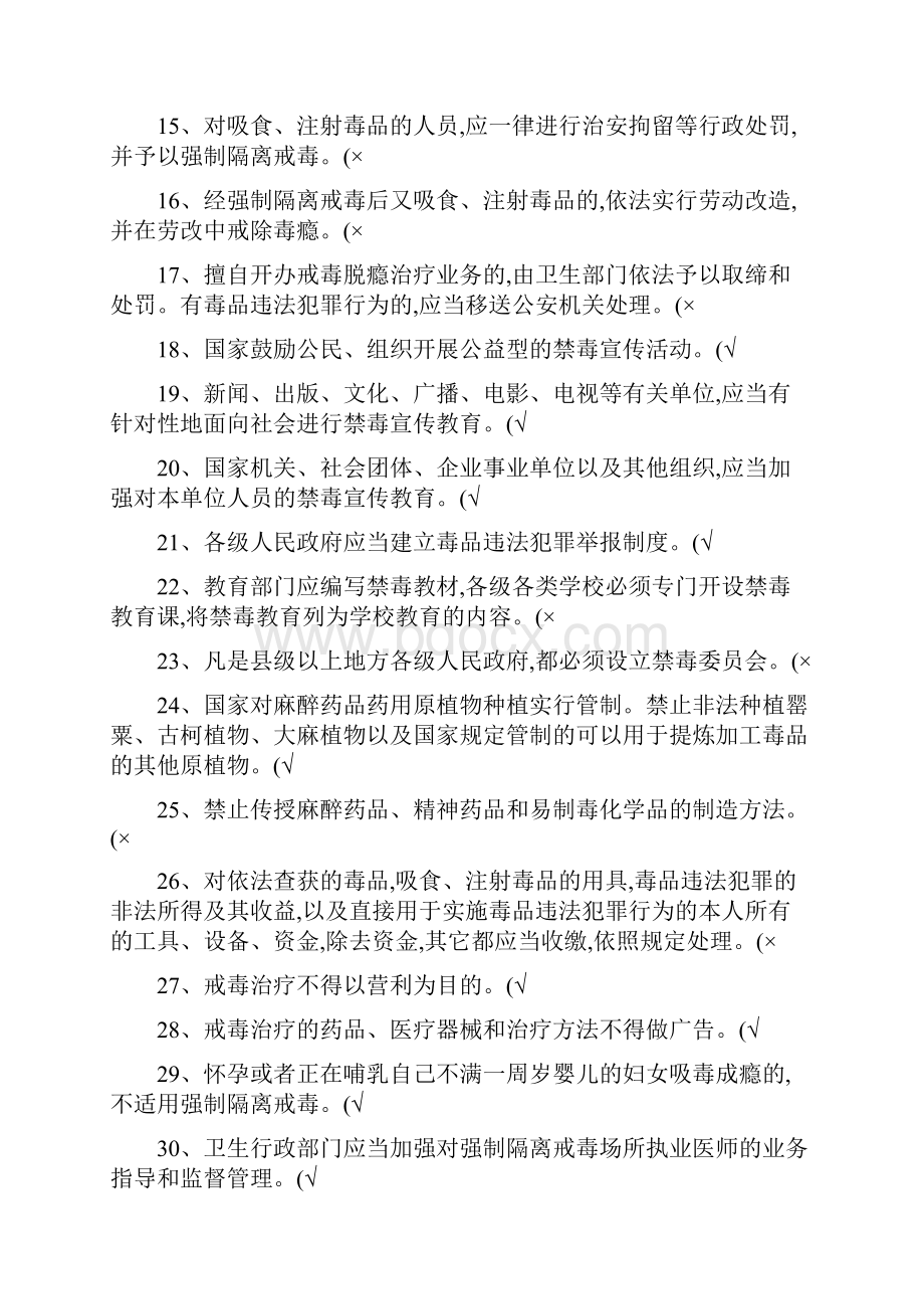 禁毒知识问答题.docx_第2页