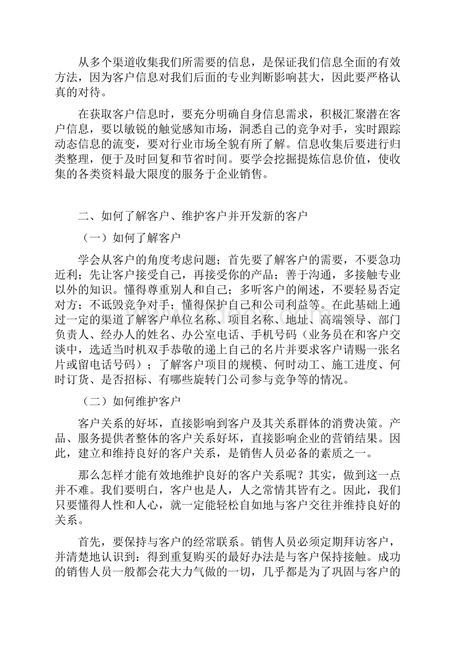 门业营销方案副件.docx_第2页