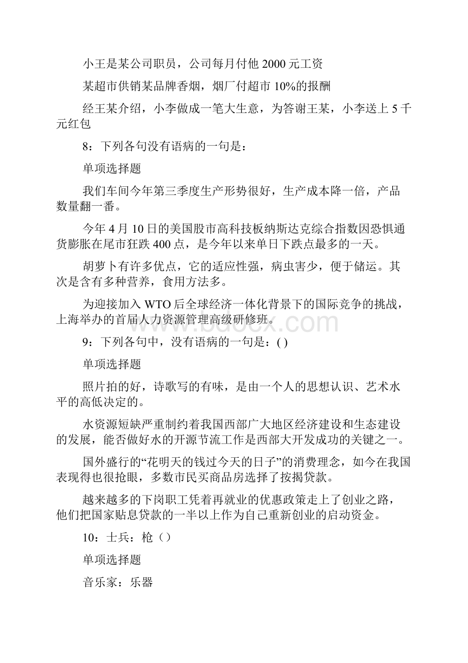 镇康事业编招聘考试真题及答案解析事业单位真题doc.docx_第3页