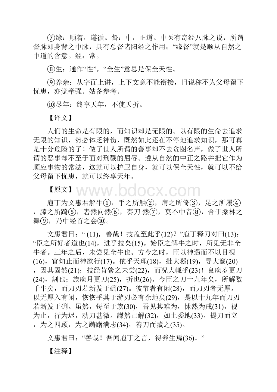 福建专升本大学语文文言文翻译全.docx_第2页