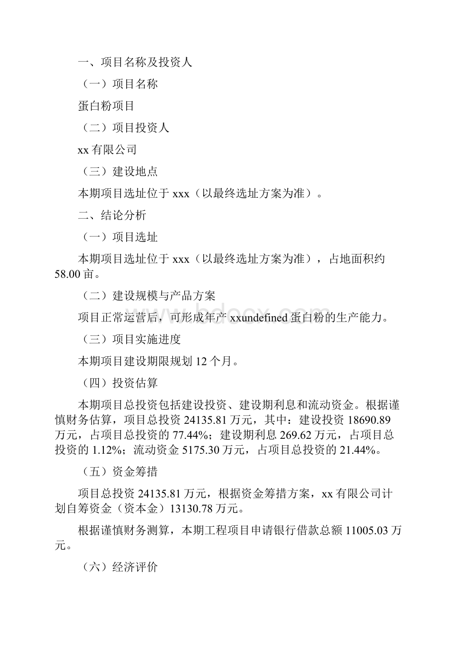 蛋白粉项目商业计划书.docx_第2页