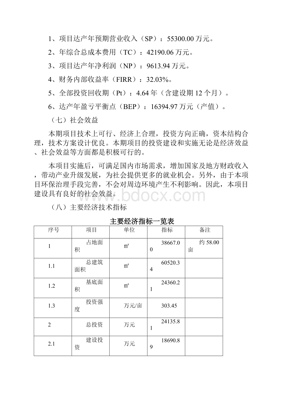 蛋白粉项目商业计划书.docx_第3页