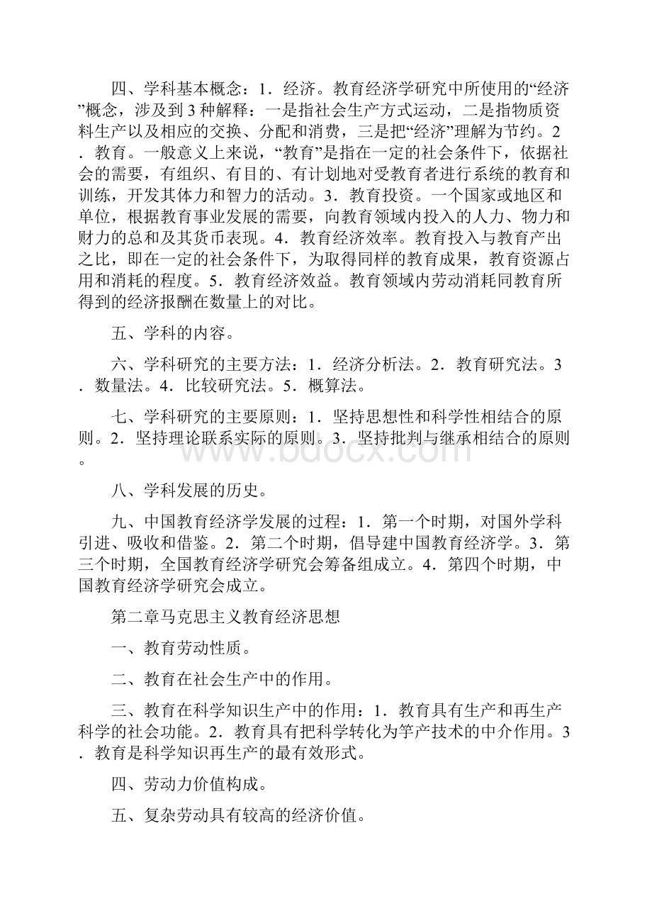 00451教育经济学复习资料.docx_第2页