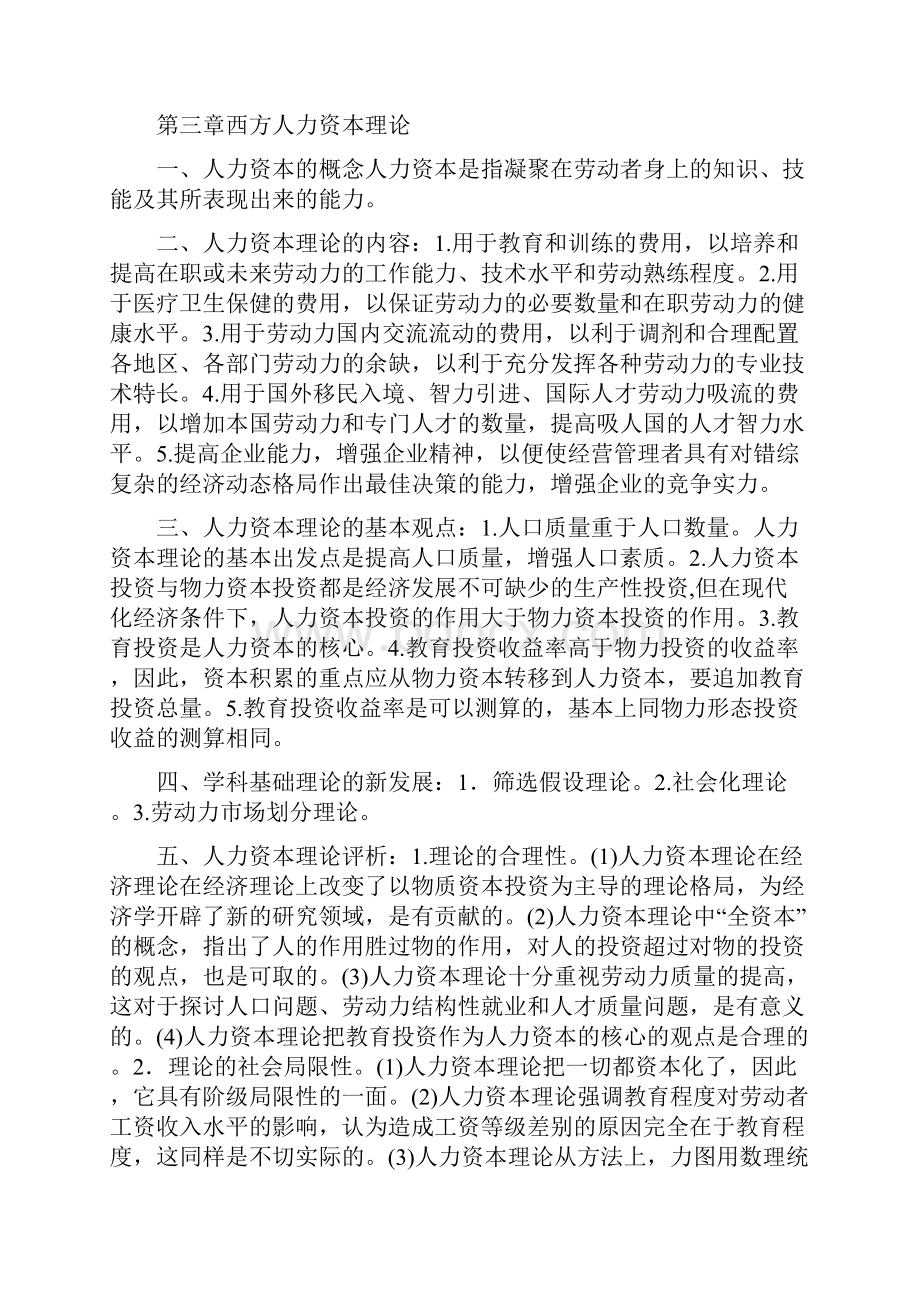 00451教育经济学复习资料.docx_第3页