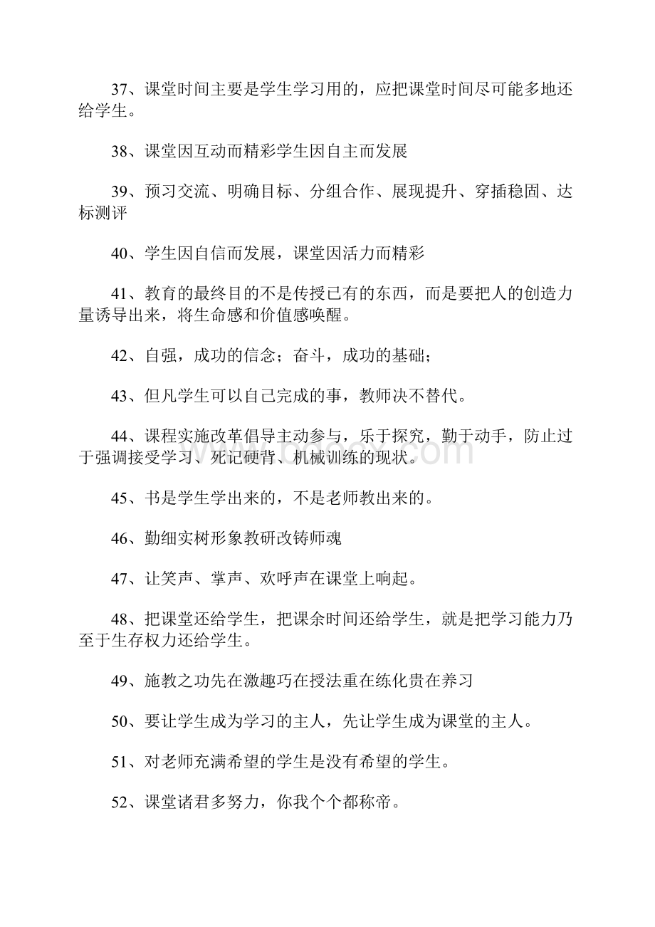 高效课堂标语大全.docx_第3页