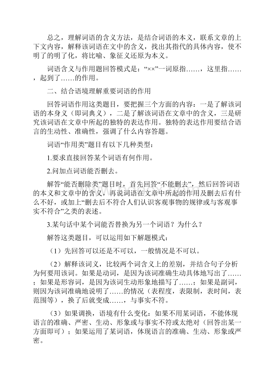 中考语文专题总复习现代文阅读理解含义 知识讲解.docx_第3页