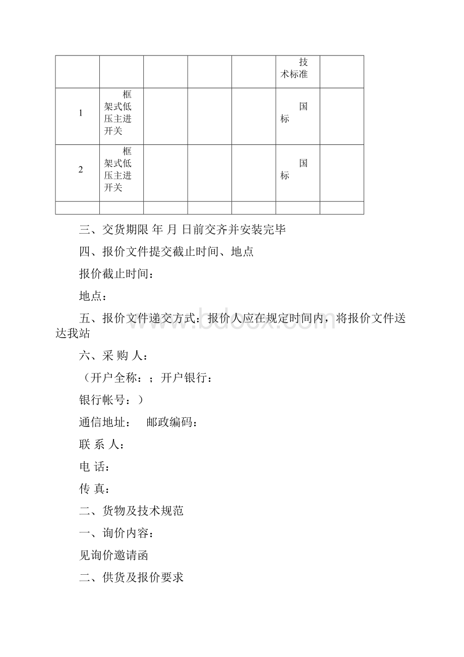 招标询价文件.docx_第2页