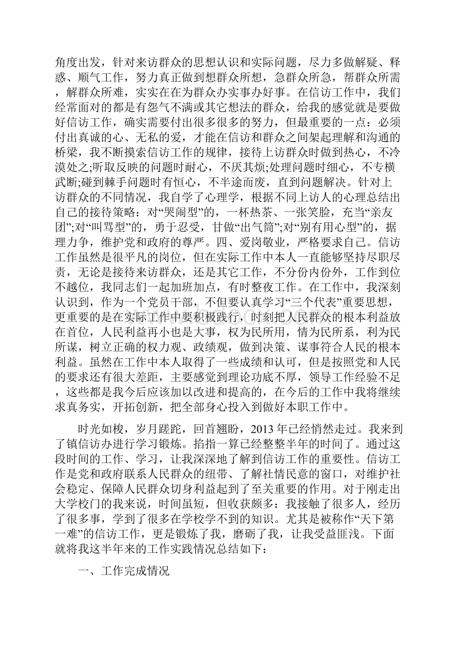 信访个人年度思想工作总结.docx_第2页