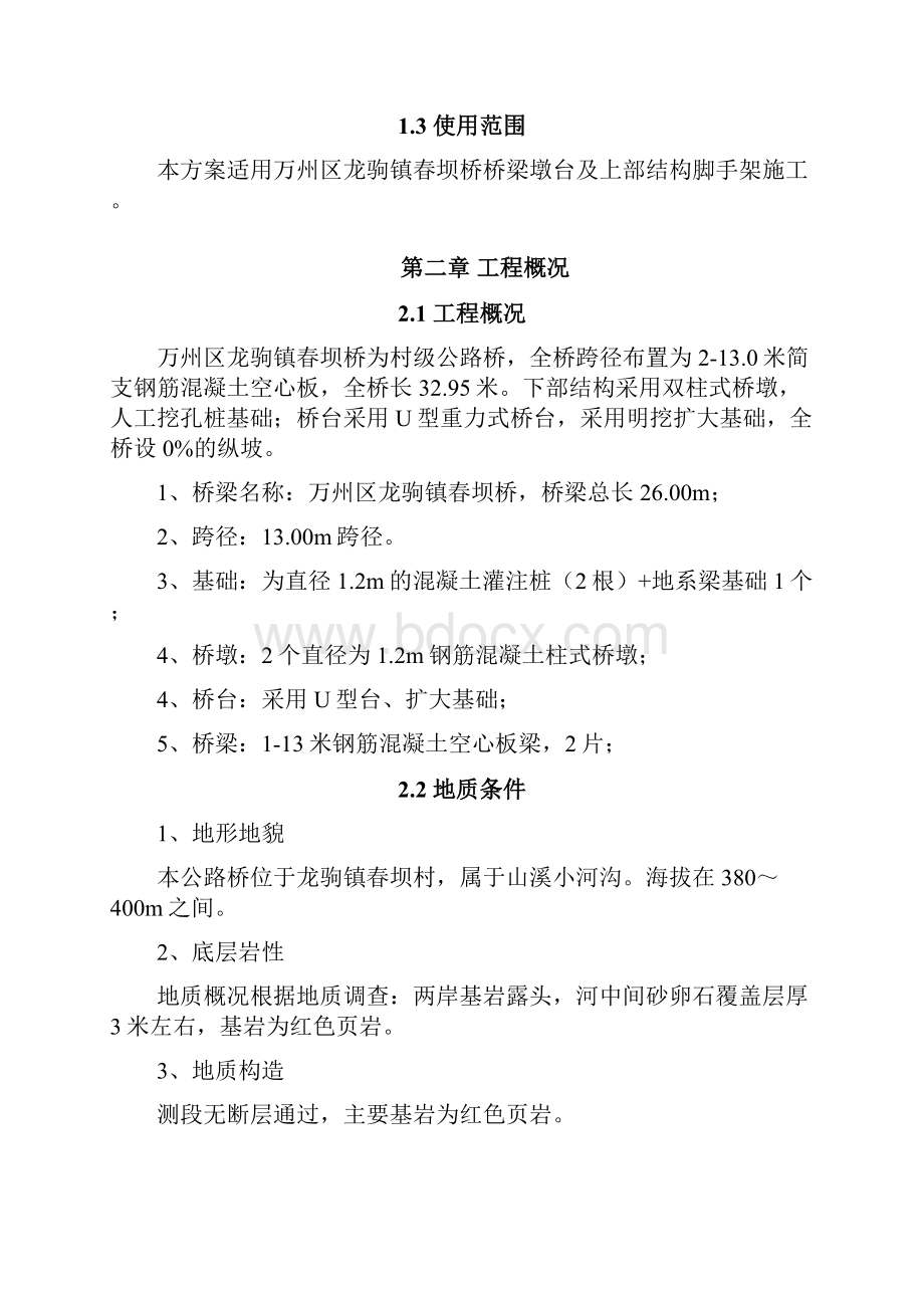 桥梁脚手架施工方案解析.docx_第2页