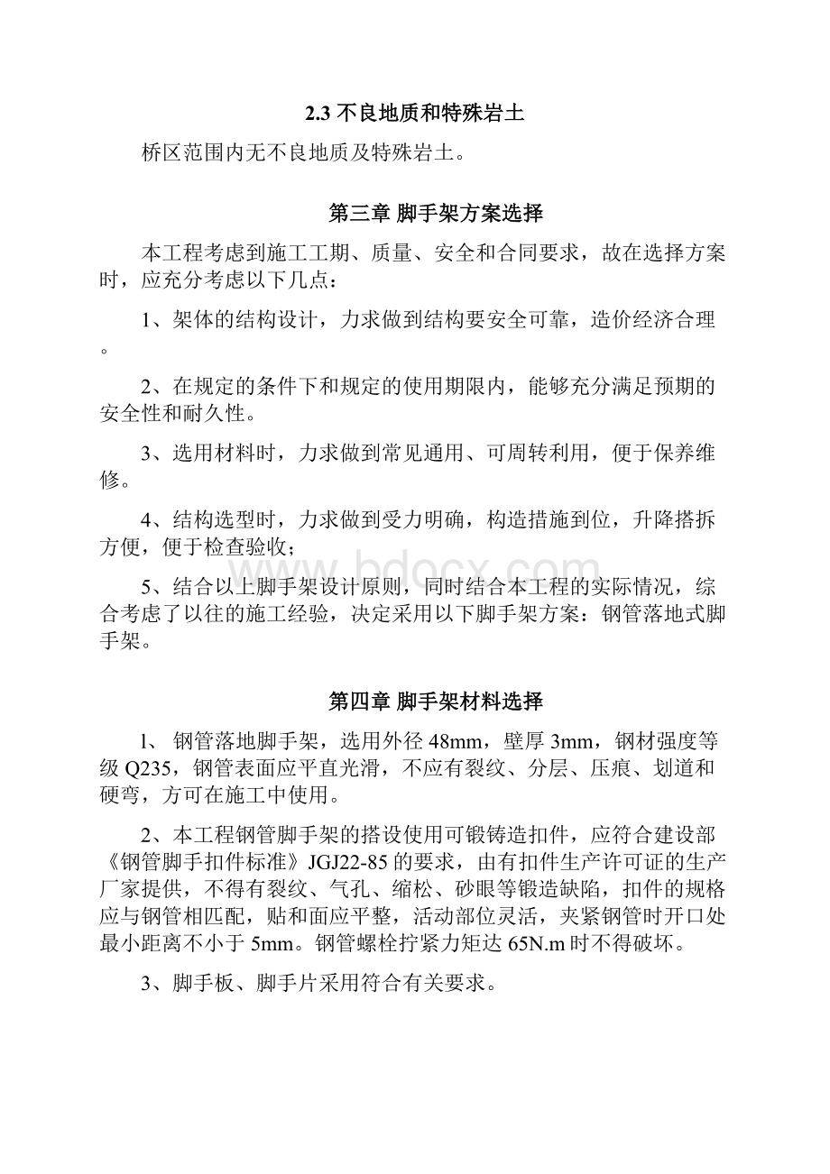 桥梁脚手架施工方案解析.docx_第3页