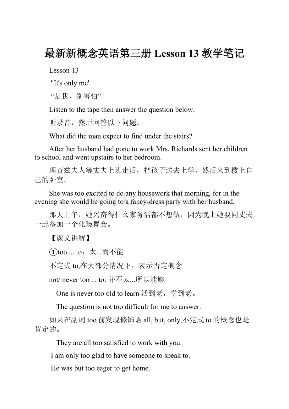 最新新概念英语第三册 Lesson 13 教学笔记.docx