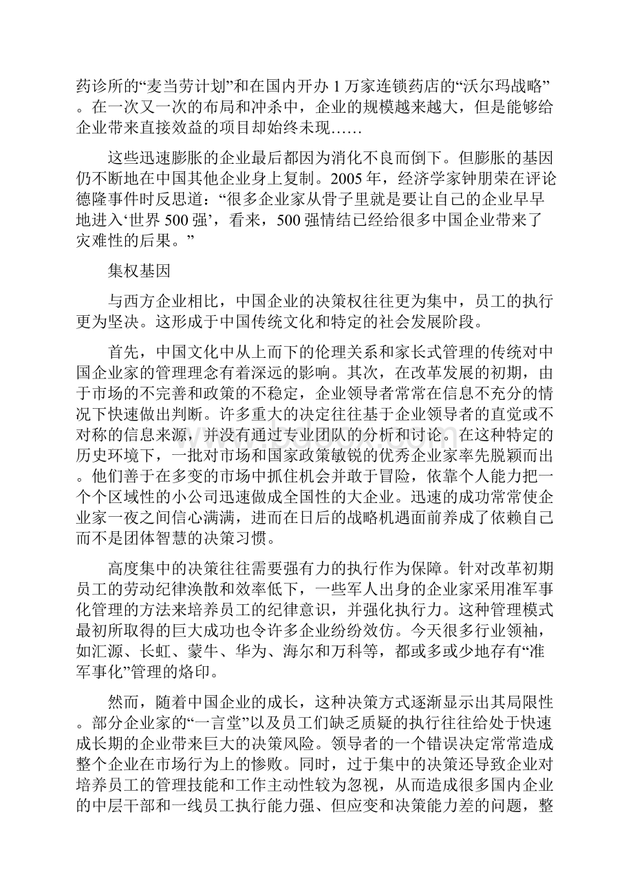 中国企业的DNA密码.docx_第3页