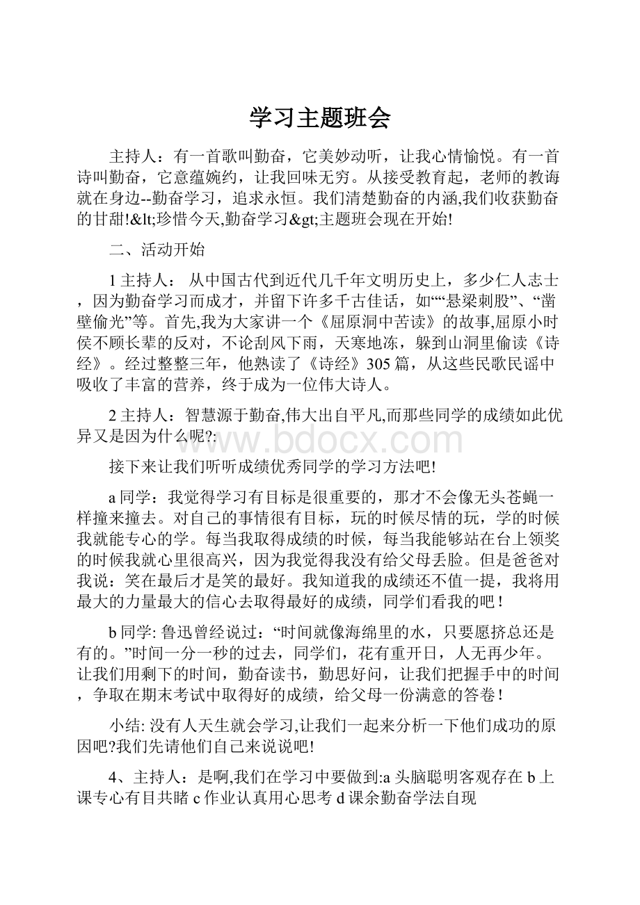 学习主题班会.docx_第1页