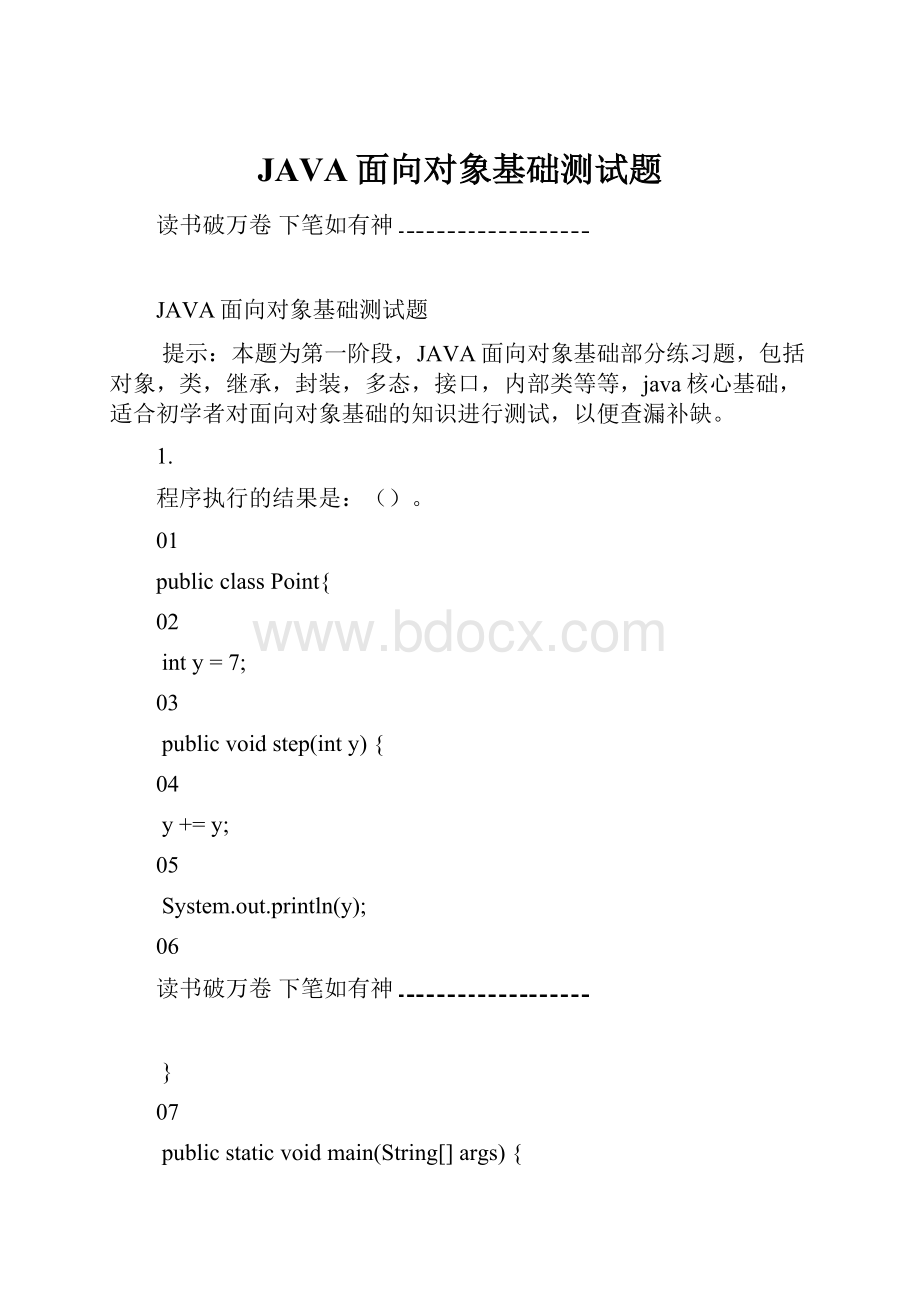 JAVA面向对象基础测试题.docx_第1页