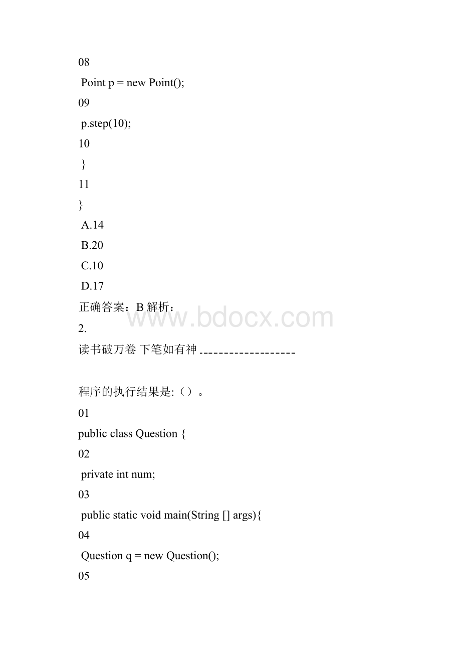 JAVA面向对象基础测试题.docx_第2页