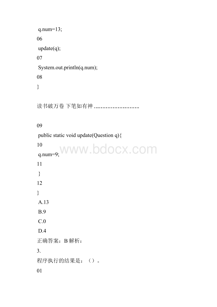 JAVA面向对象基础测试题.docx_第3页