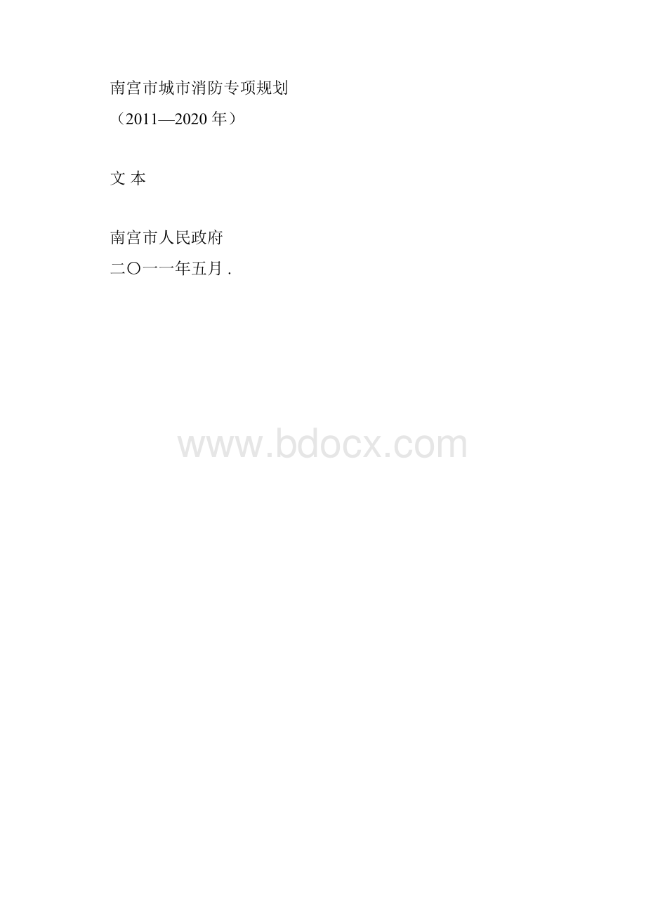 消防专项规划方案.docx_第3页